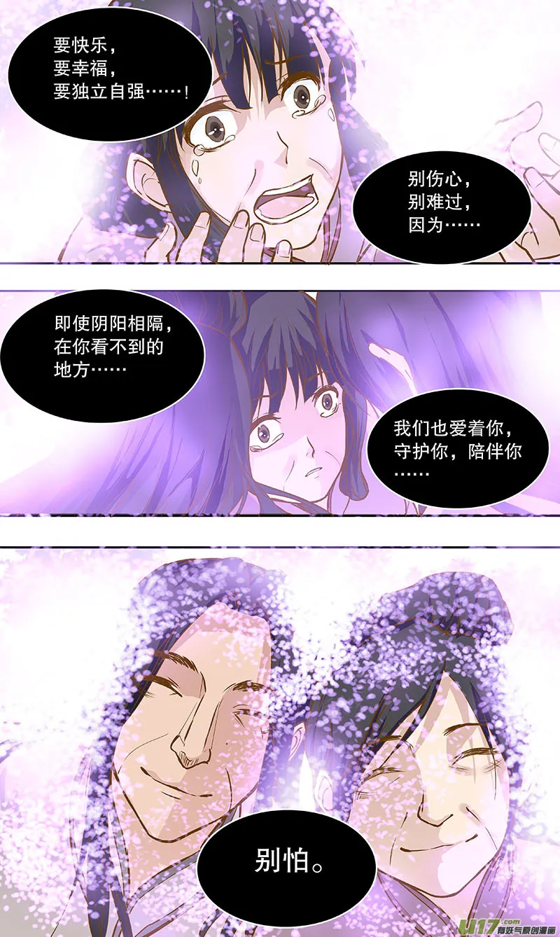 第四十八回 白玉楼 第10页