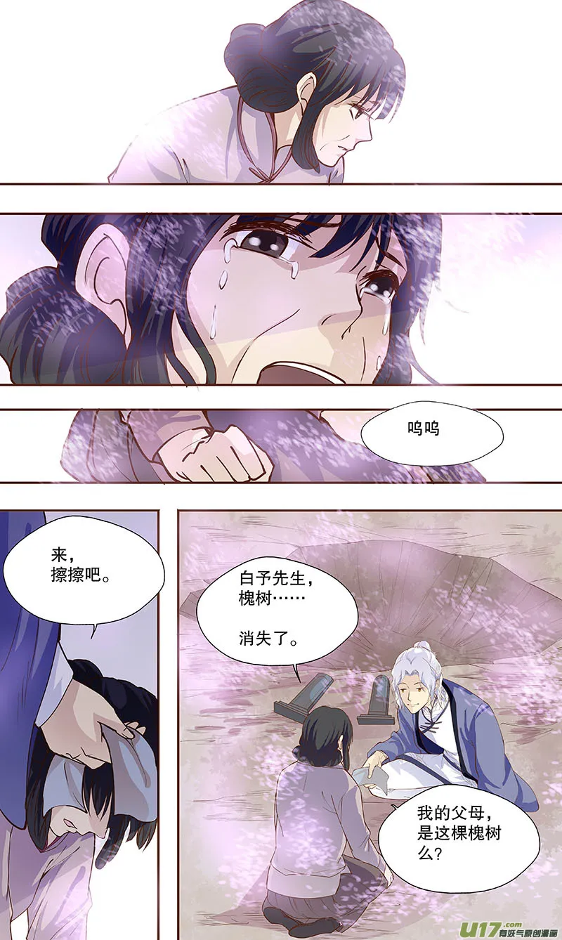 第四十八回 白玉楼 第12页