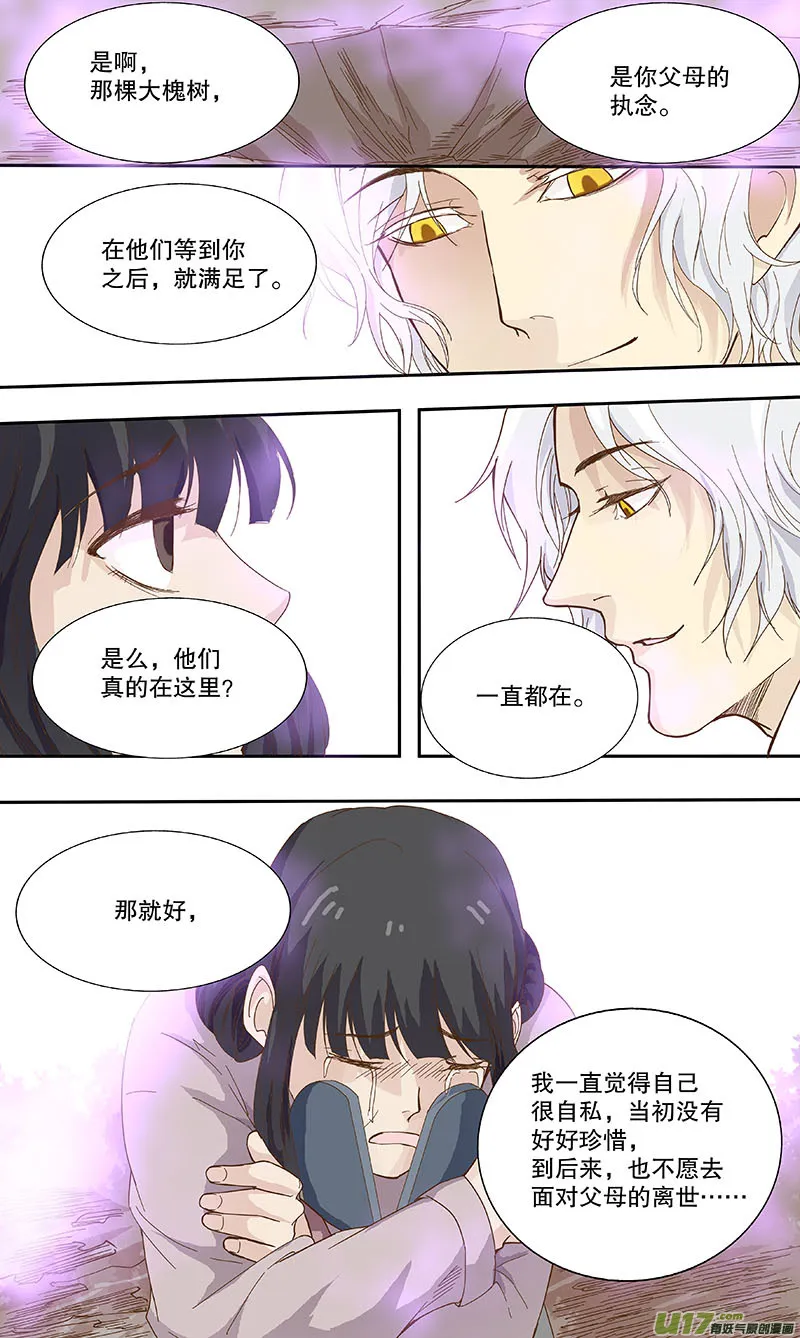 第四十八回 白玉楼 第13页