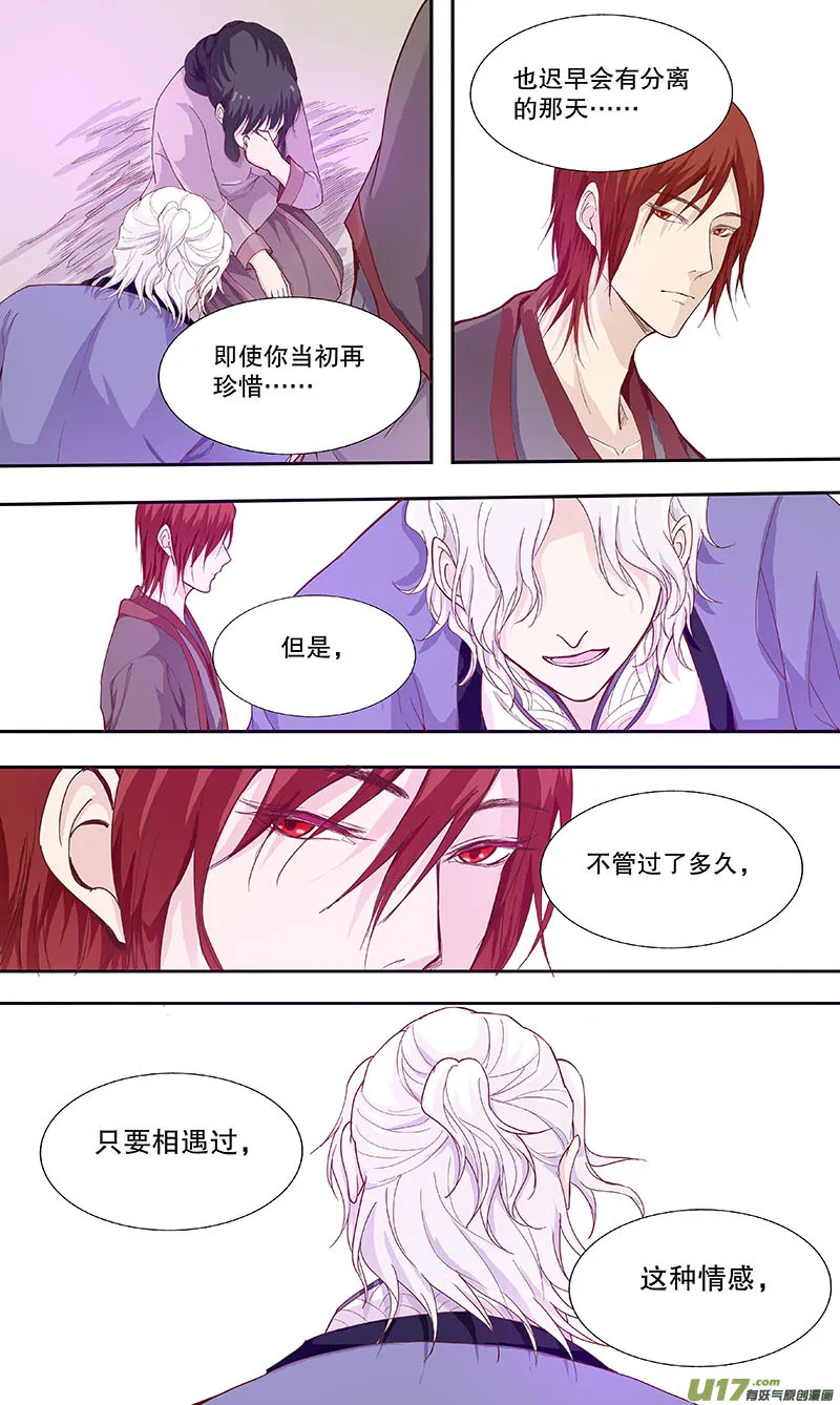 第四十八回 白玉楼 第14页