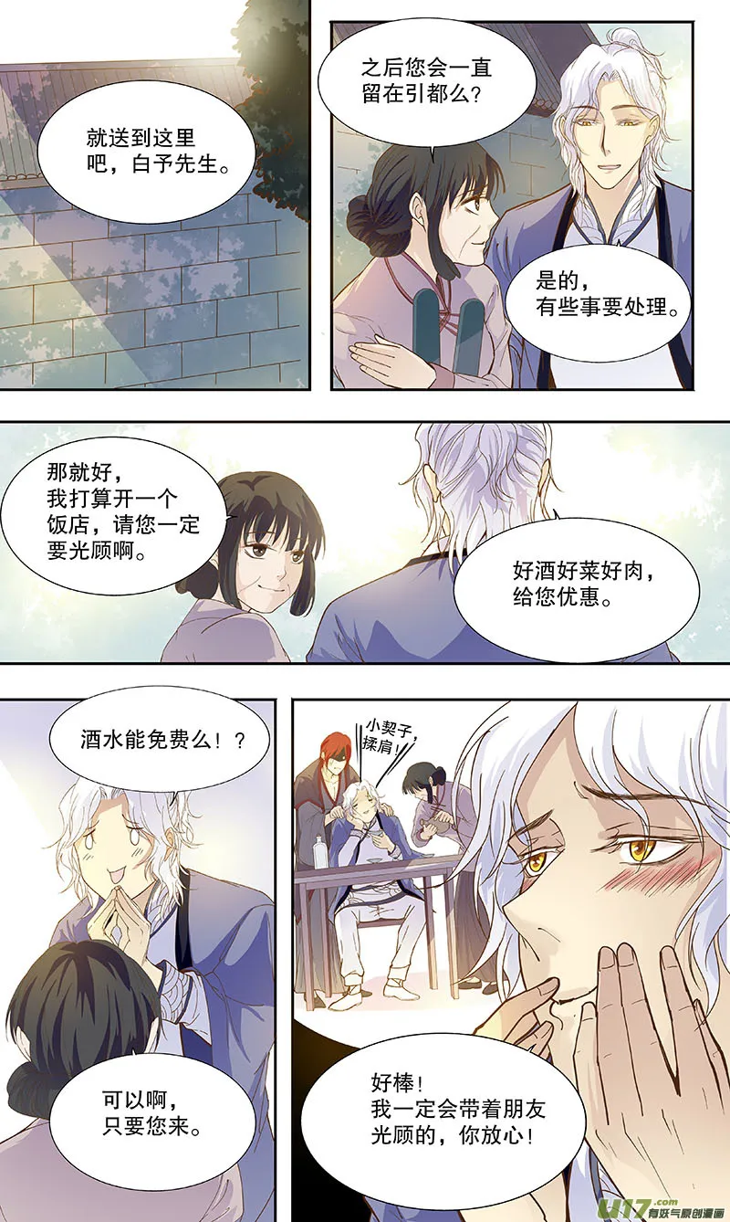 第四十八回 白玉楼 第16页