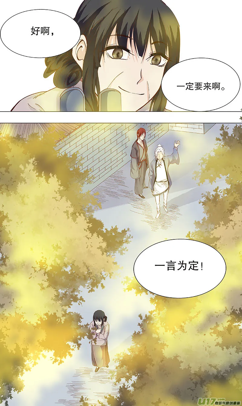 第四十八回 白玉楼 第17页