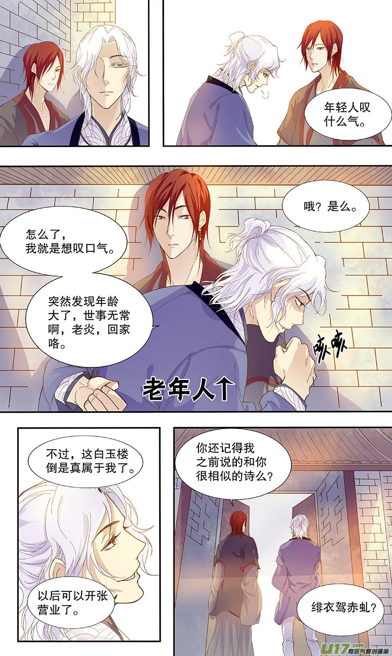 第四十八回 白玉楼 第18页