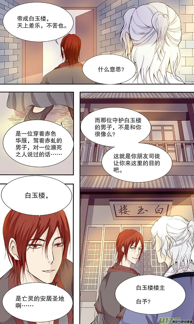 第四十八回 白玉楼 第19页