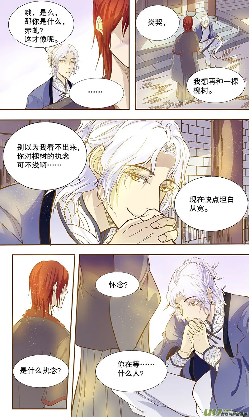 第四十八回 白玉楼 第20页