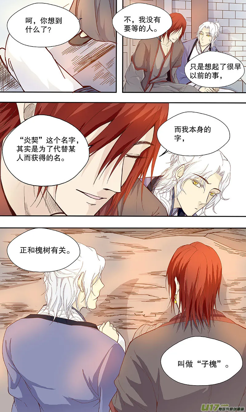 第四十八回 白玉楼 第21页