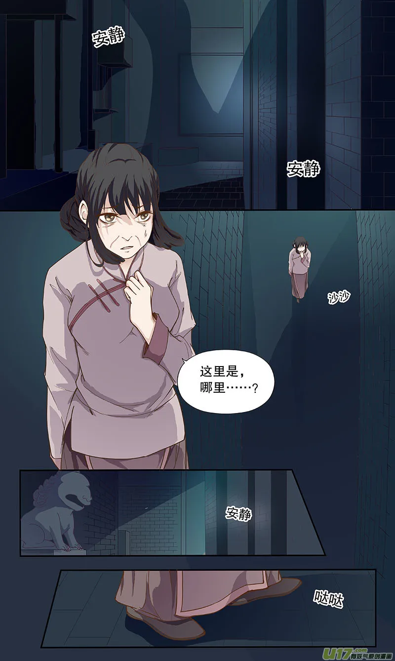 第四十七回 托梦 第3页