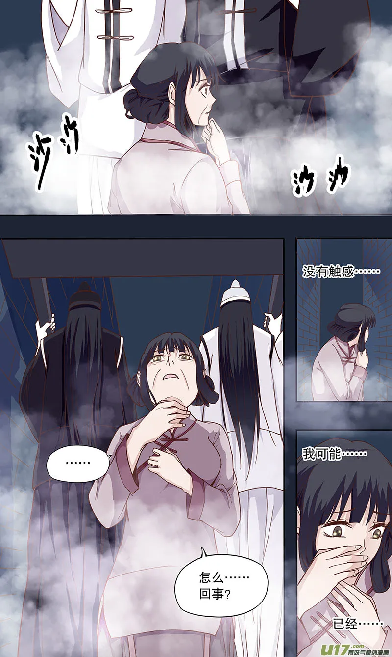 第四十七回 托梦 第6页