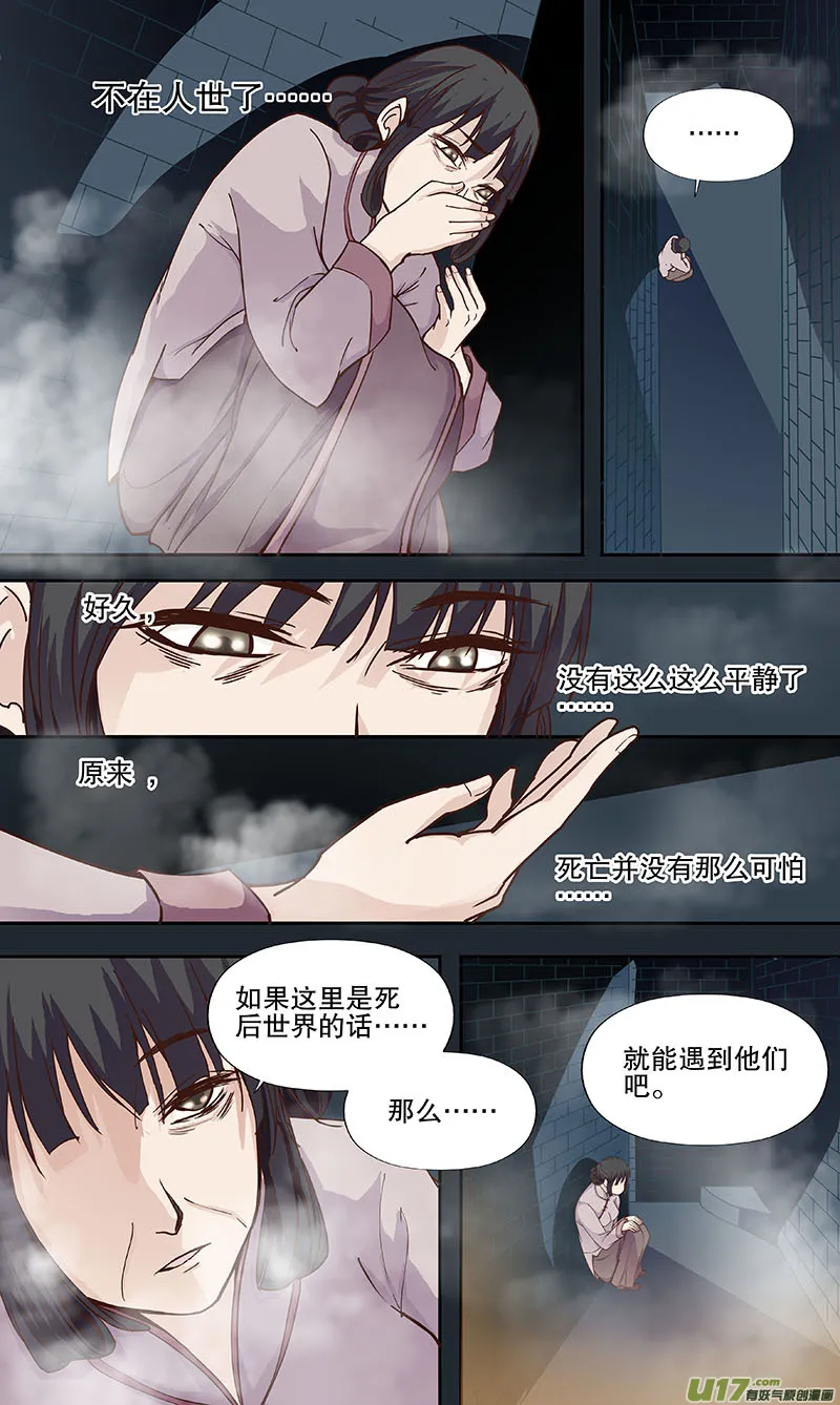第四十七回 托梦 第7页