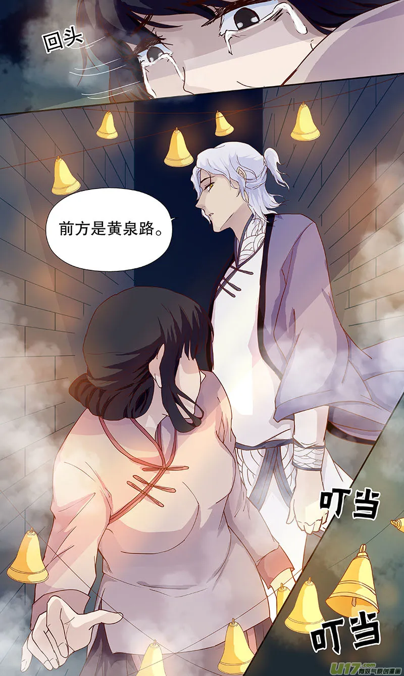 第四十七回 托梦 第12页