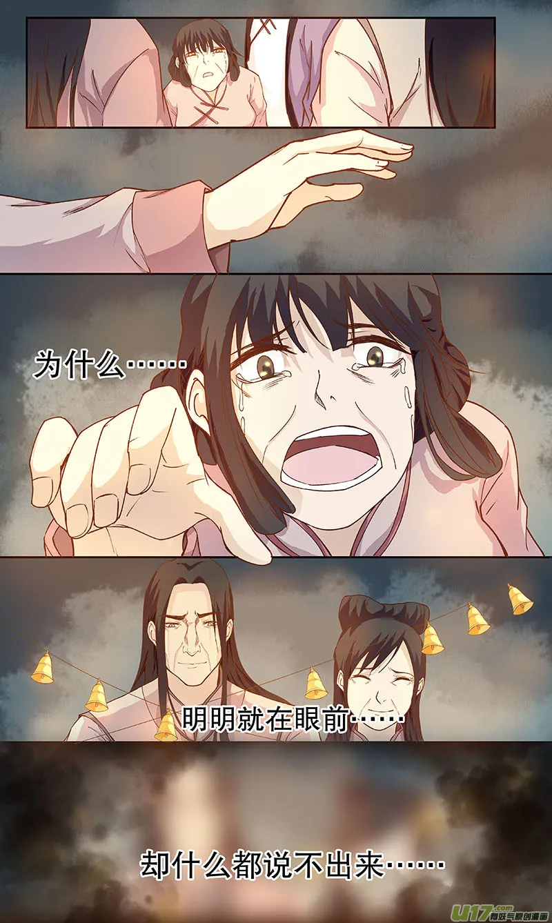 第四十七回 托梦 第13页