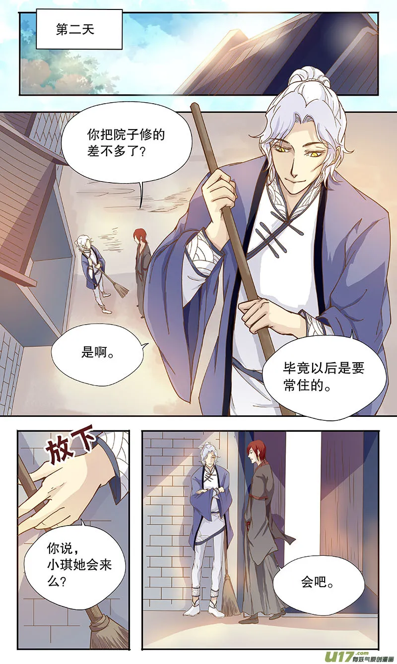 第四十七回 托梦 第14页