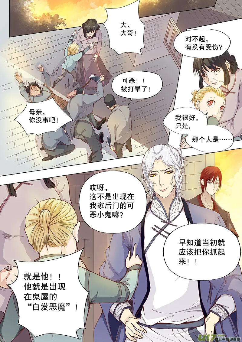 第四十六回 槐 第2页