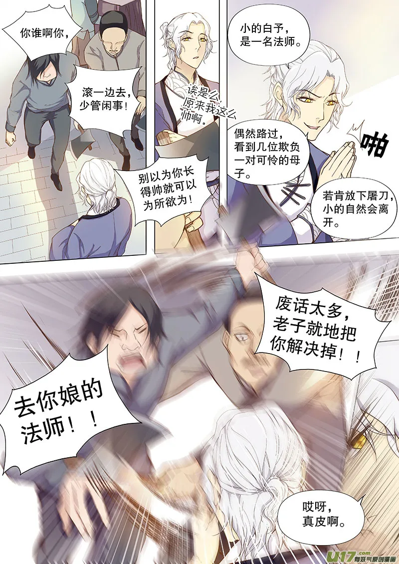 第四十六回 槐 第3页