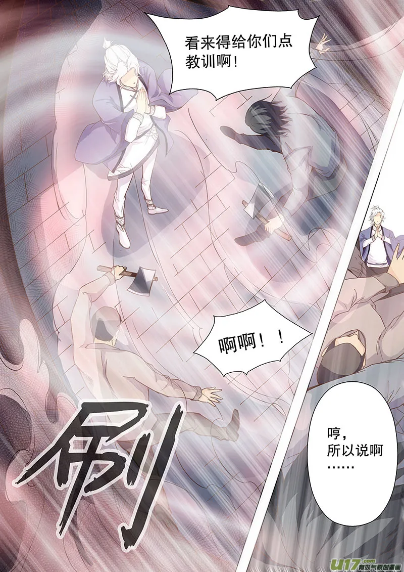 第四十六回 槐 第4页