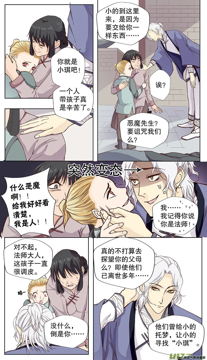 第四十六回 槐 第6页