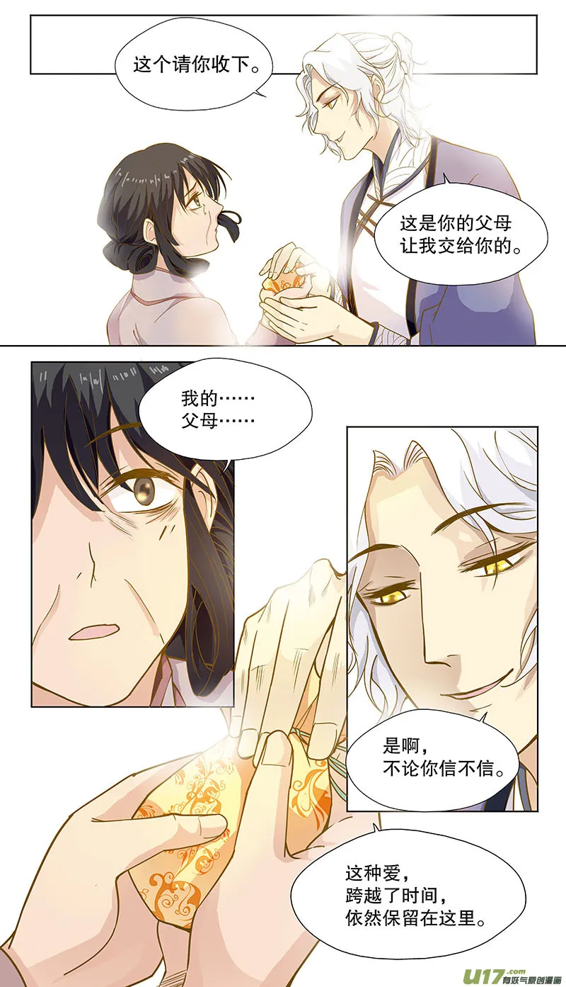 第四十六回 槐 第7页