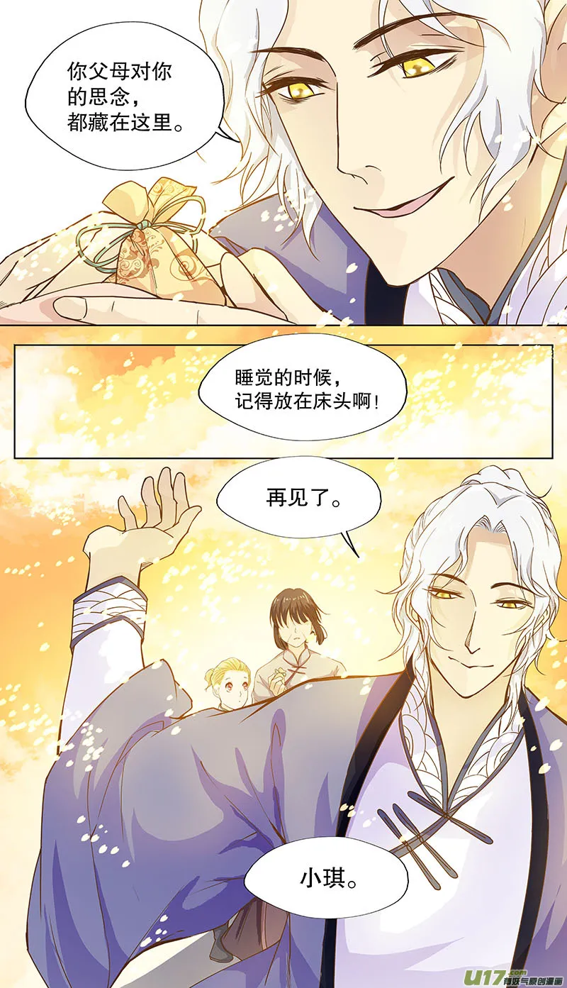 第四十六回 槐 第8页