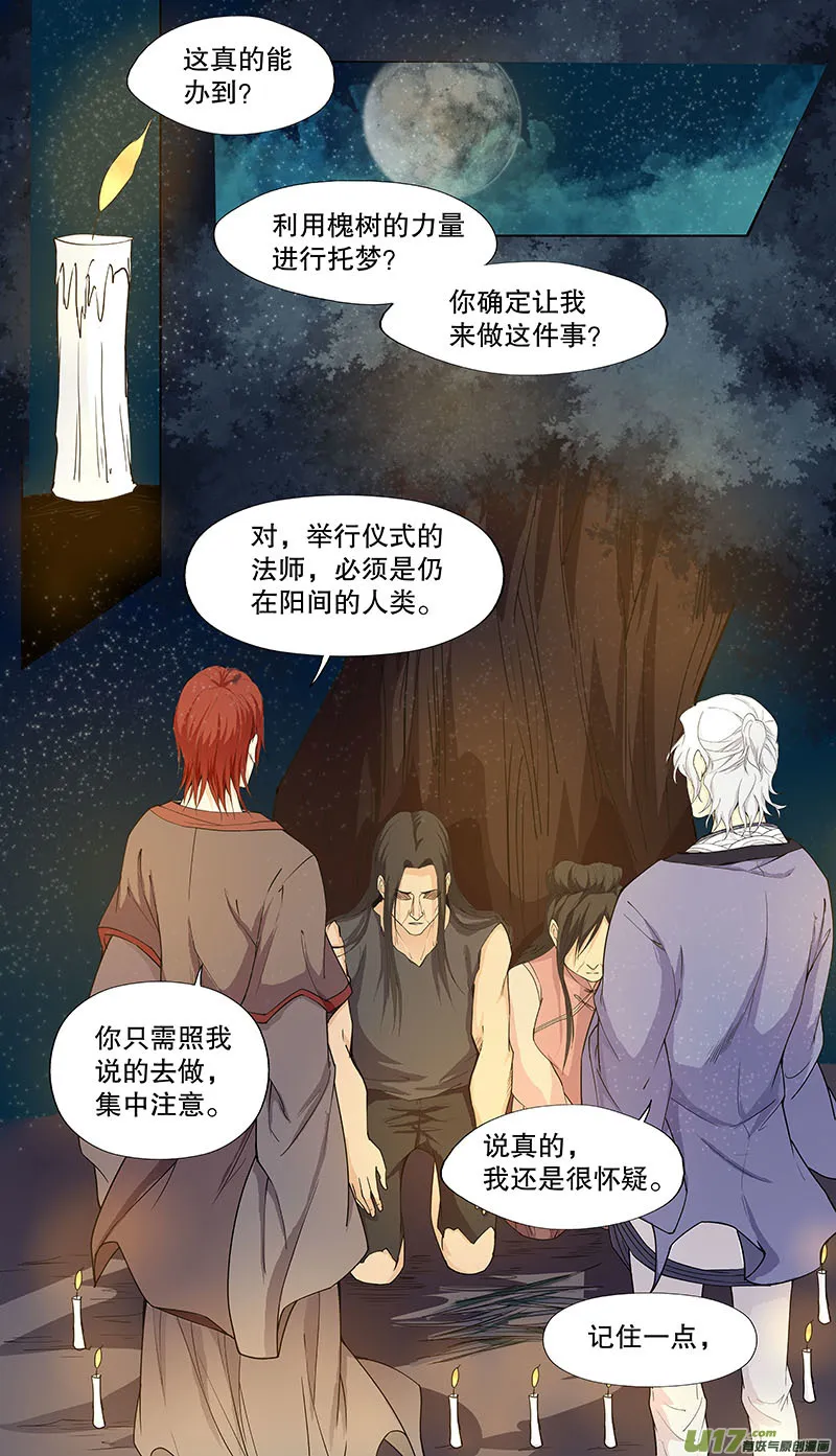 第四十六回 槐 第9页