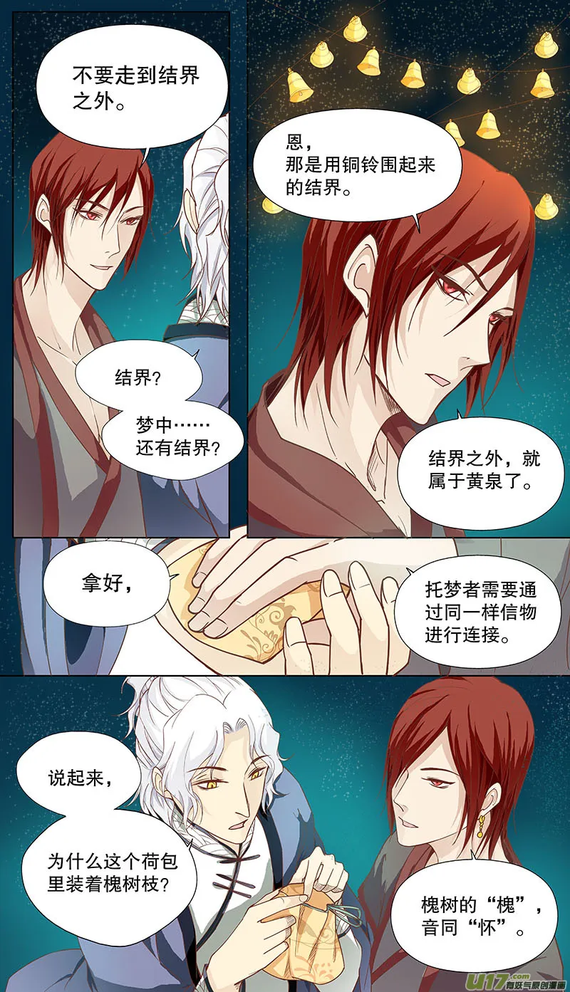 第四十六回 槐 第10页