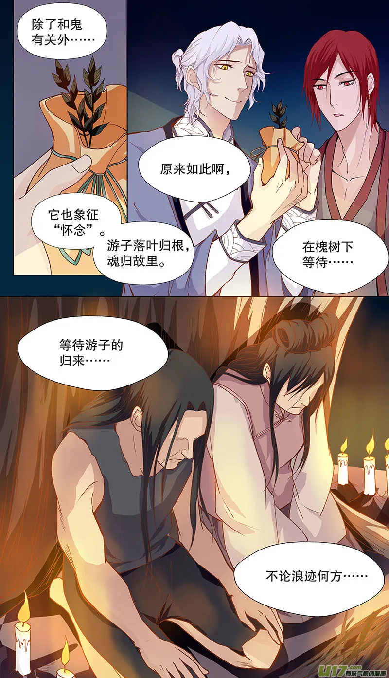第四十六回 槐 第11页