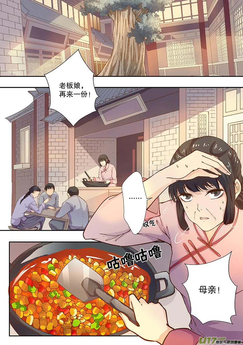 第四十五回（下）相似的事实 第2页