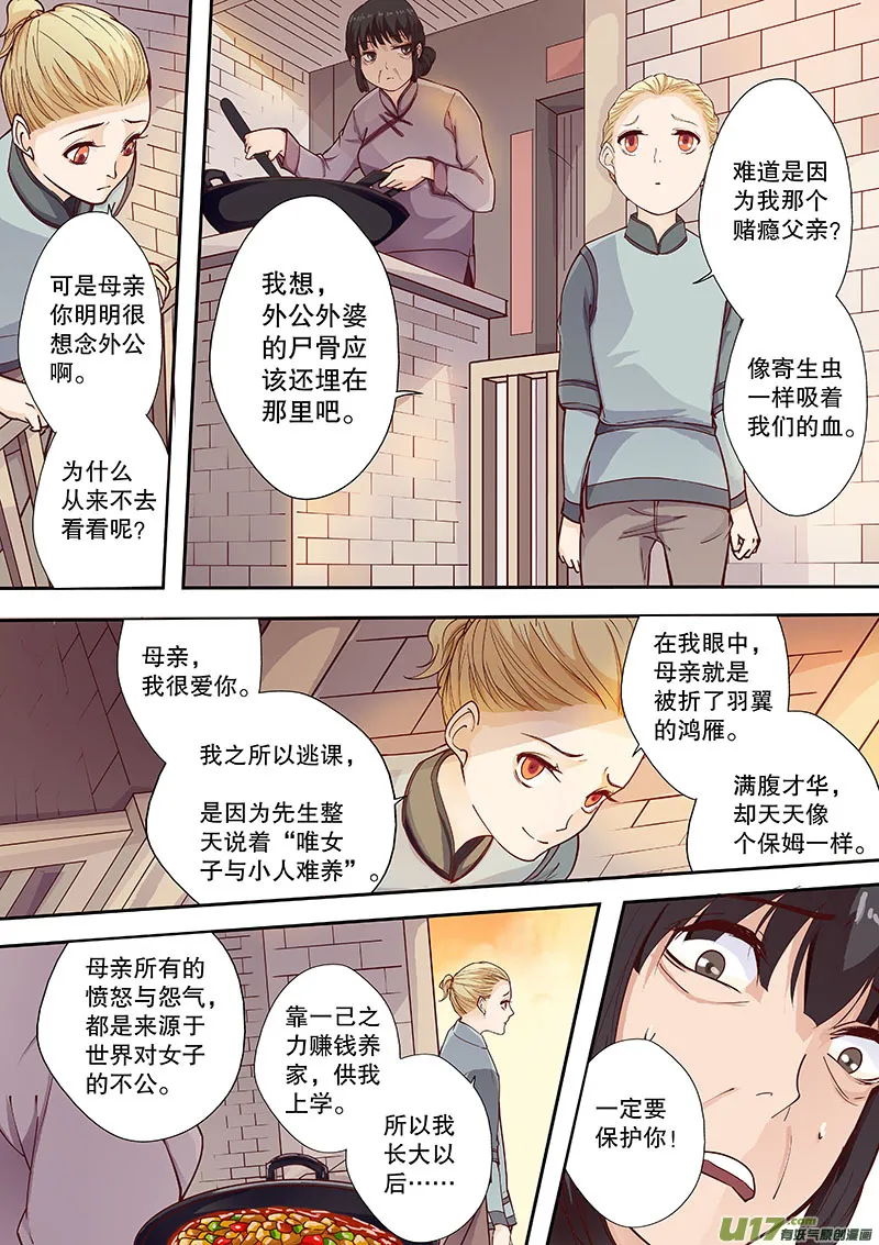 第四十五回（下）相似的事实 第4页