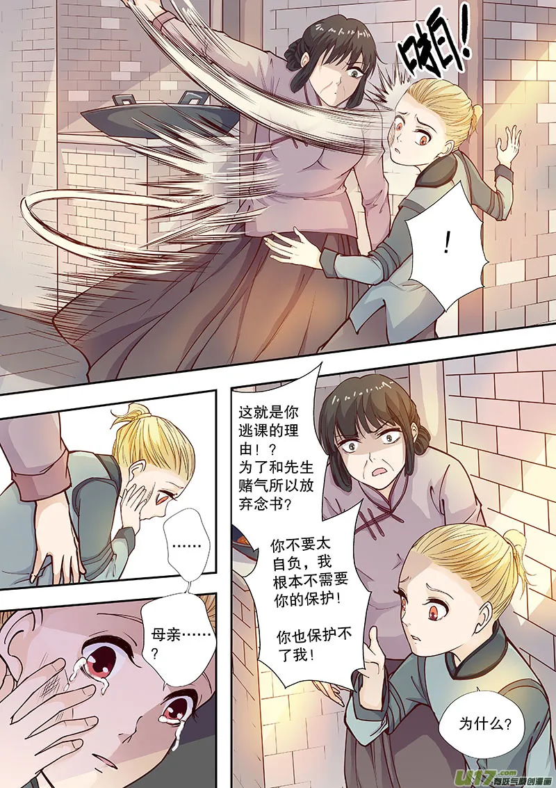 第四十五回（下）相似的事实 第5页