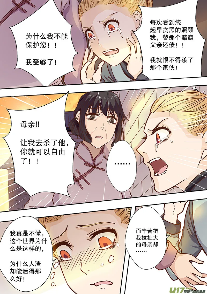 第四十五回（下）相似的事实 第6页