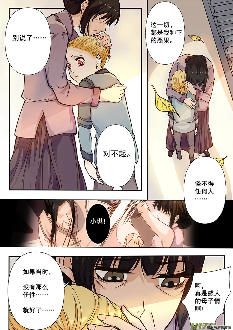 第四十五回（下）相似的事实 第7页