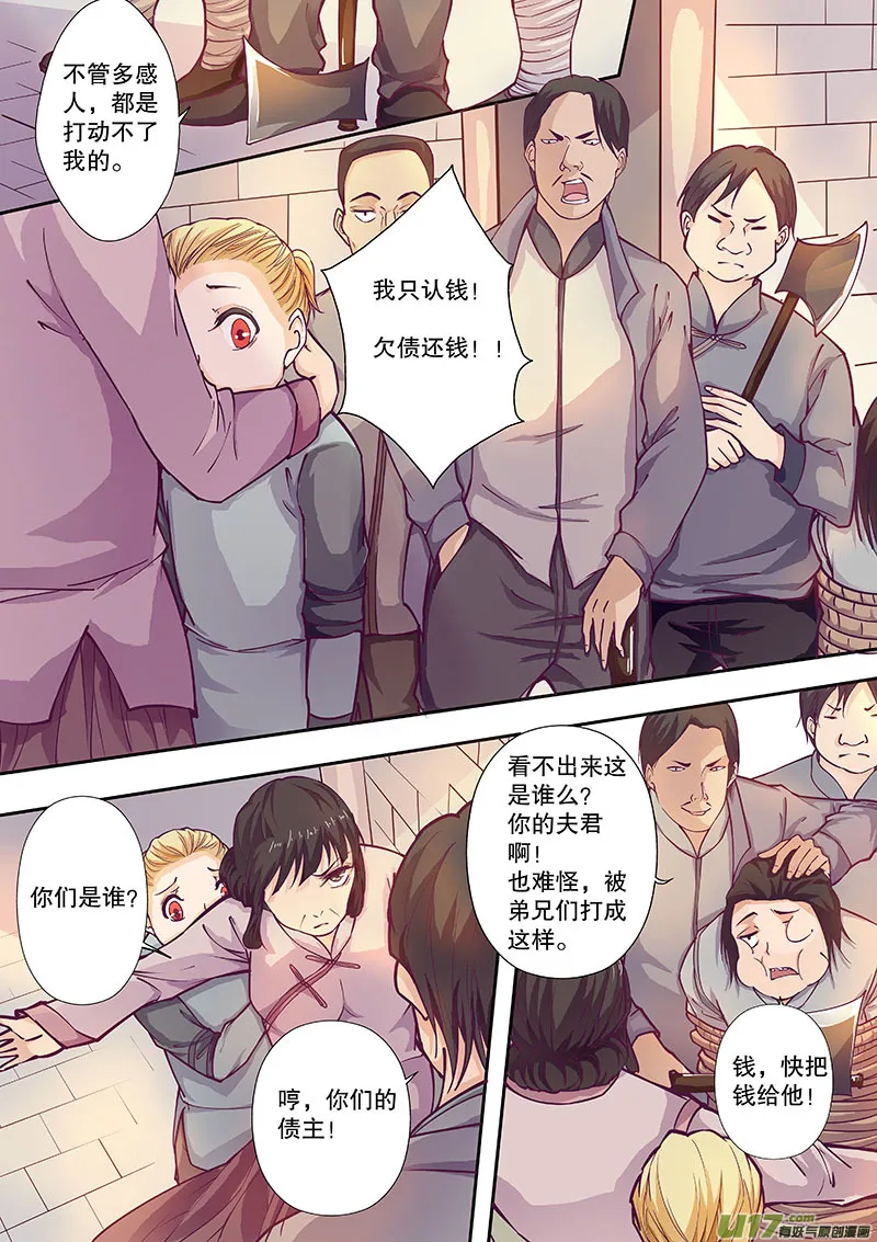 第四十五回（下）相似的事实 第8页