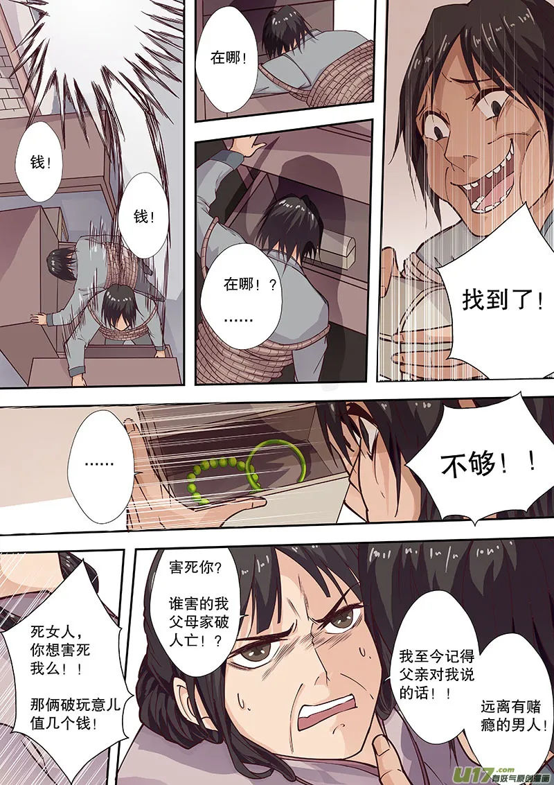 第四十五回（下）相似的事实 第10页