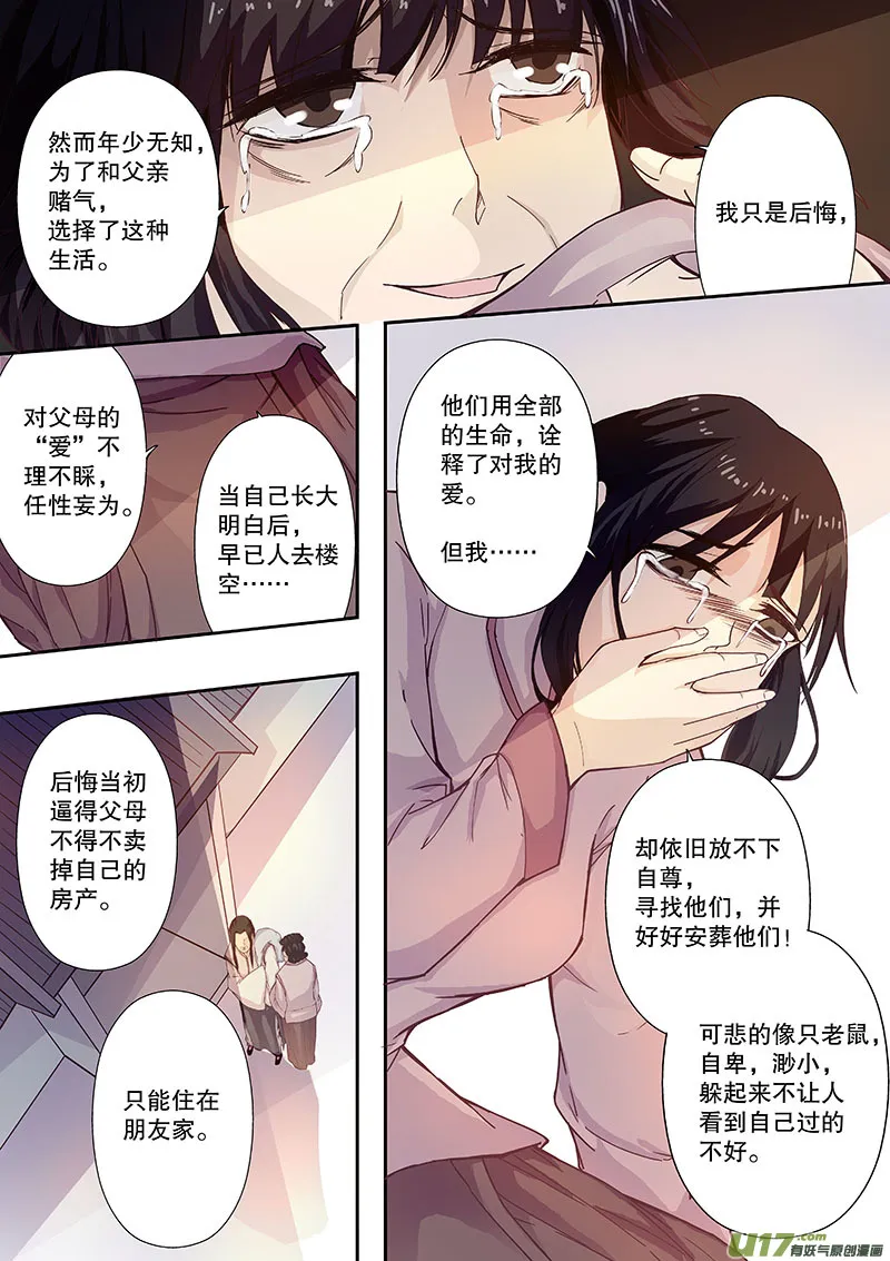第四十五回（下）相似的事实 第11页