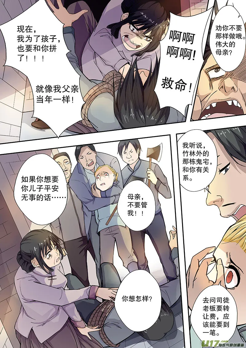 第四十五回（下）相似的事实 第12页