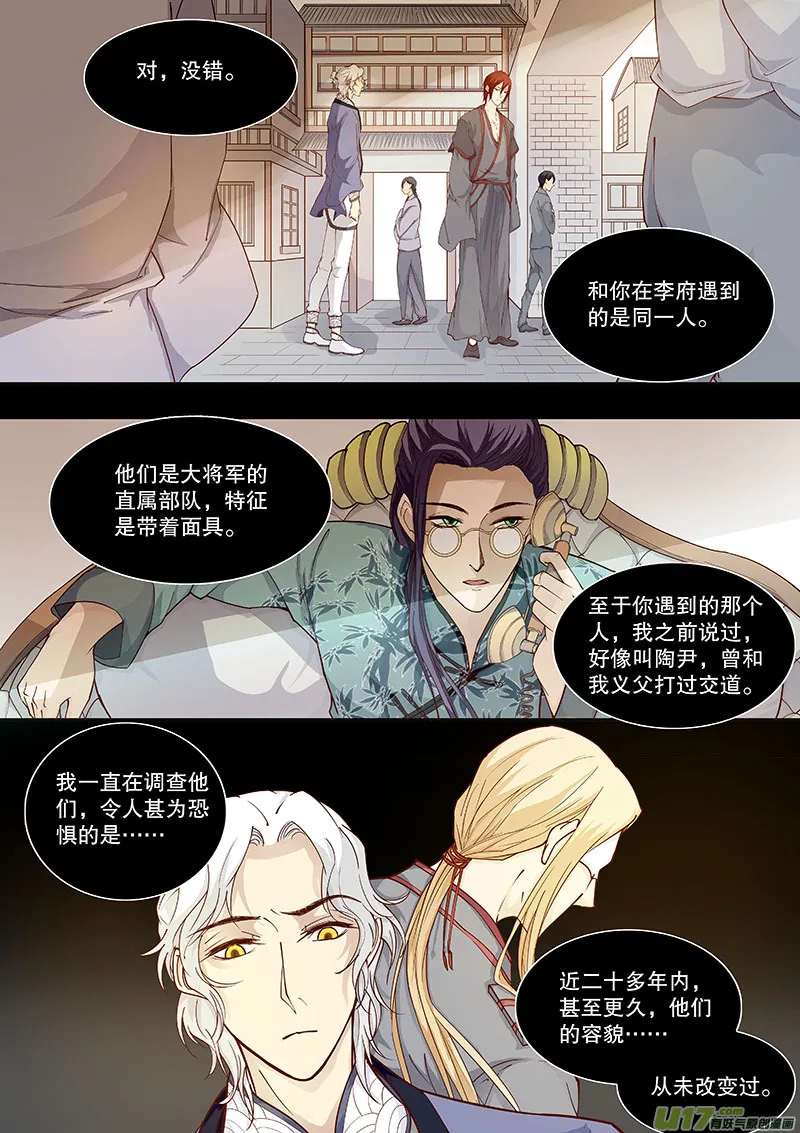 第四十五回（上） 相似的事实 第6页