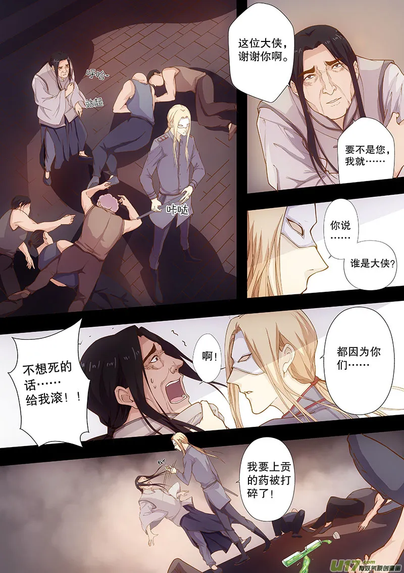 第四十四回 疑云 第1页