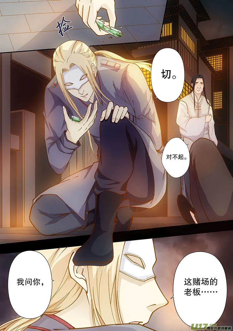 第四十四回 疑云 第2页