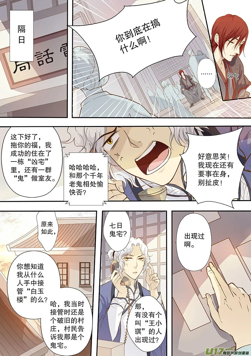 第四十四回 疑云 第4页