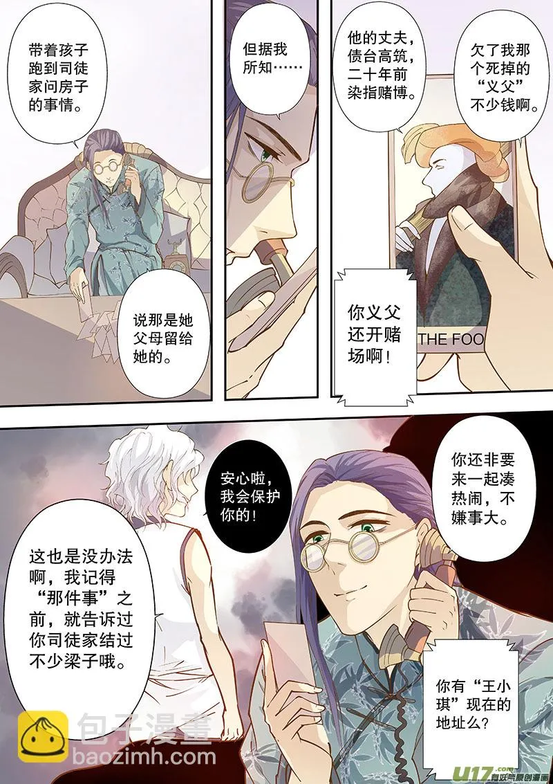 第四十四回 疑云 第5页