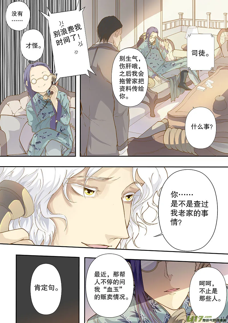 第四十四回 疑云 第6页