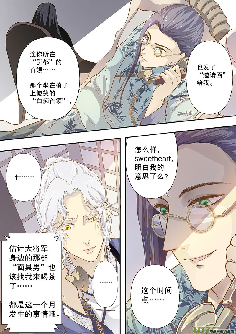 第四十四回 疑云 第7页