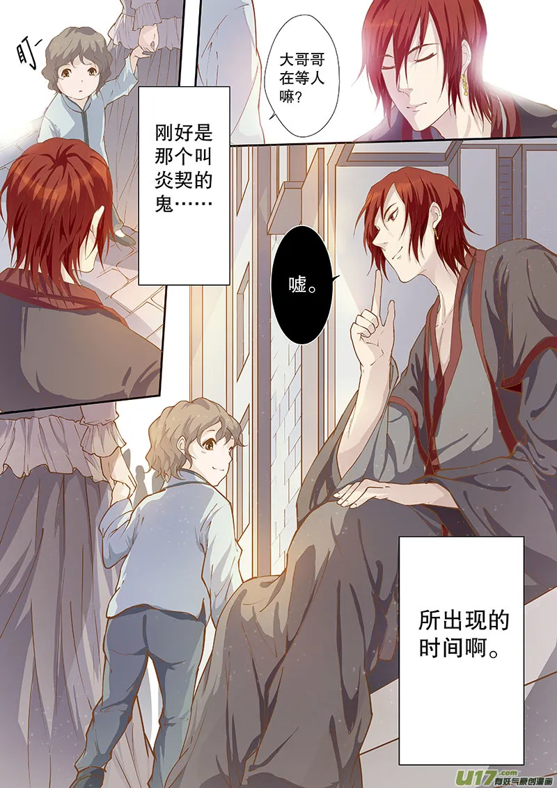 第四十四回 疑云 第8页
