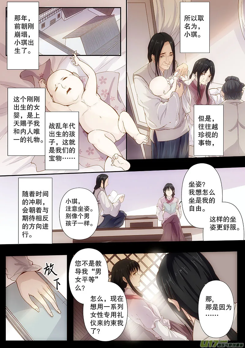 第四十三回 矛盾的原因 第2页