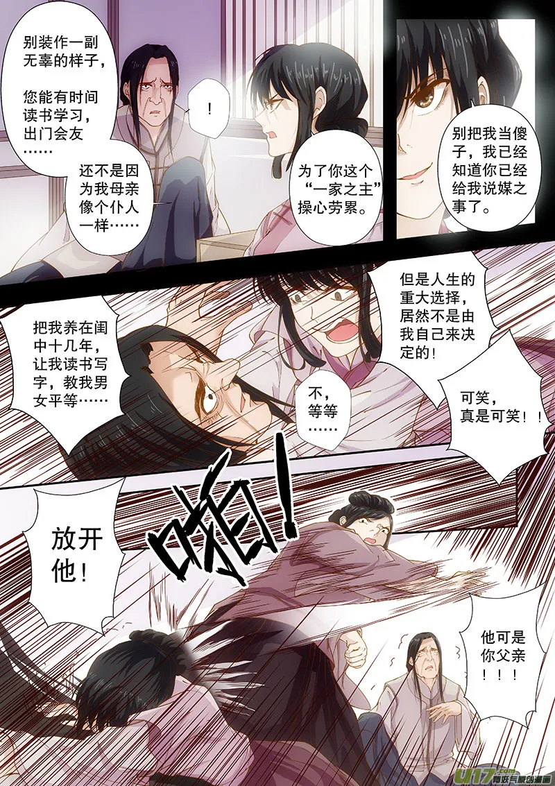 第四十三回 矛盾的原因 第3页