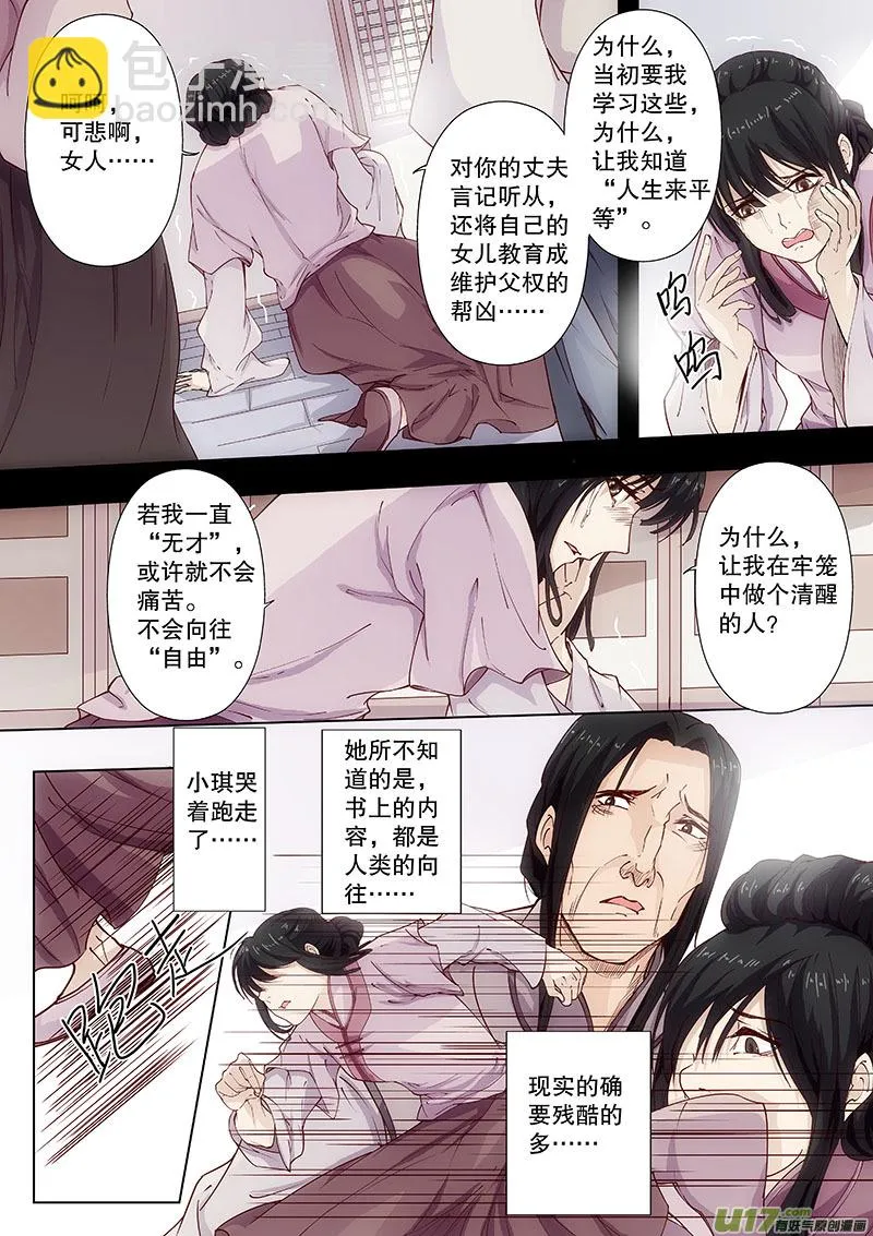 第四十三回 矛盾的原因 第4页