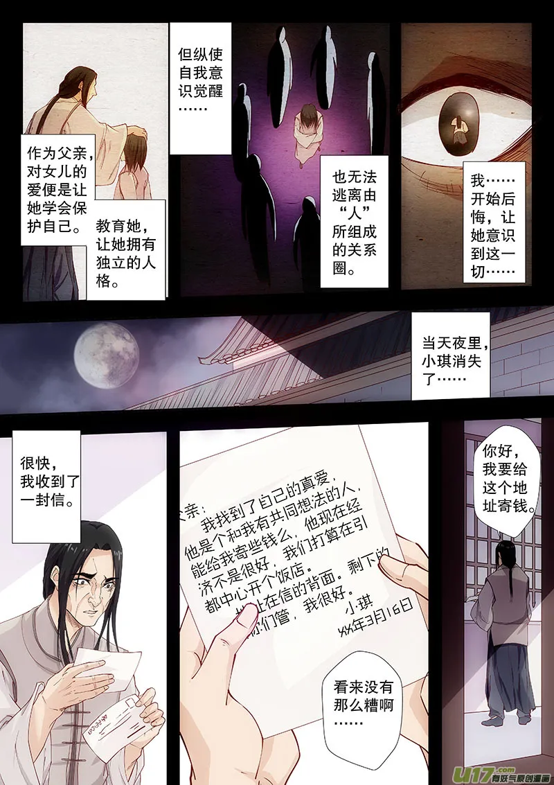 第四十三回 矛盾的原因 第5页