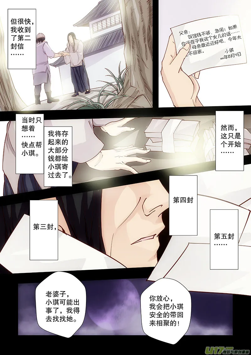 第四十三回 矛盾的原因 第6页