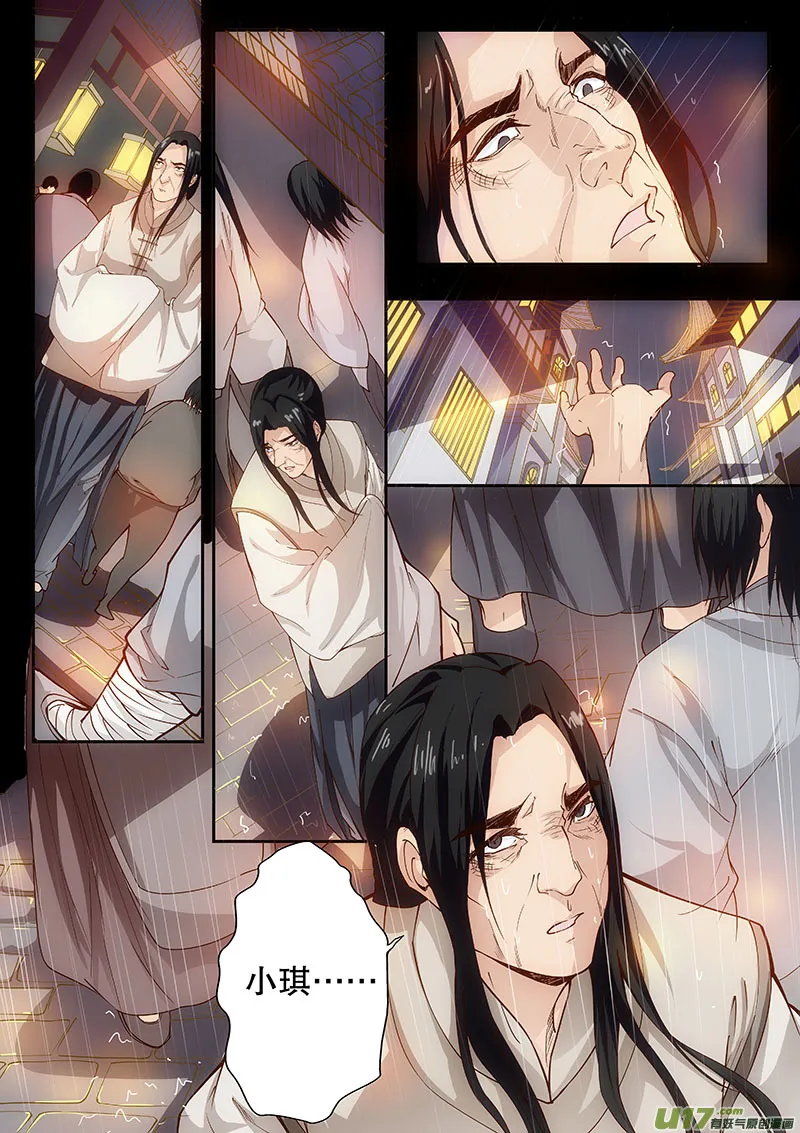 第四十三回 矛盾的原因 第7页