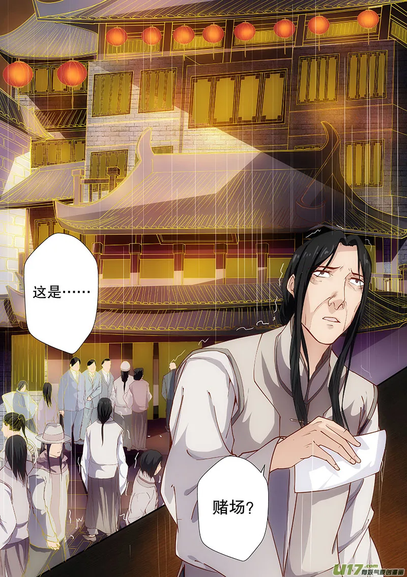 第四十三回 矛盾的原因 第8页