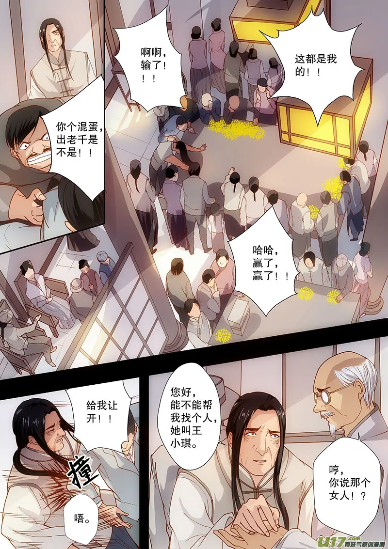 第四十三回 矛盾的原因 第9页